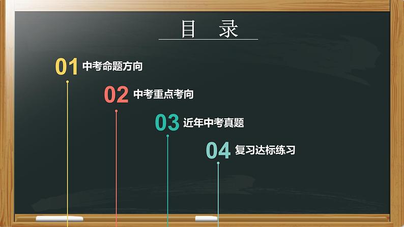 中考生物一轮复习核心考点复习精品课件专题02 生物体的结构层次 (含答案)02