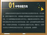 中考生物一轮复习核心考点复习精品课件专题02 生物体的结构层次 (含答案)