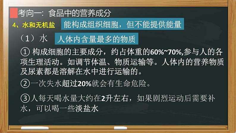中考生物一轮复习核心考点复习精品课件专题06 人体的营养 (含答案)第8页