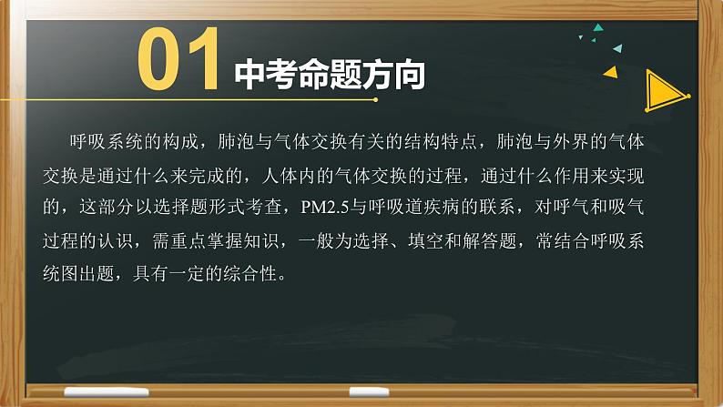 中考生物一轮复习核心考点复习精品课件专题07 人体的呼吸 (含答案)第3页