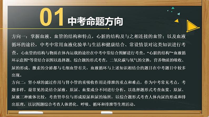 中考生物一轮复习核心考点复习精品课件专题08 人体内的物质运输 (含答案)第3页