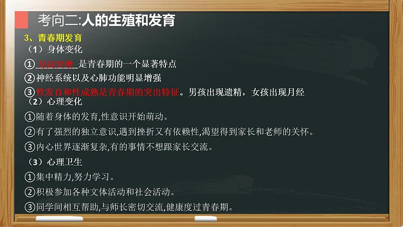 中考生物一轮复习核心考点复习精品课件专题11 生物的生殖和发育 (含答案)07