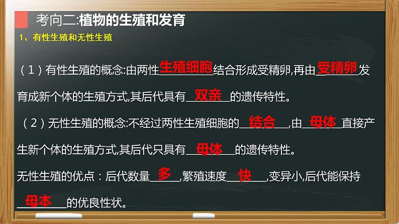 中考生物一轮复习核心考点复习精品课件专题11 生物的生殖和发育 (含答案)08