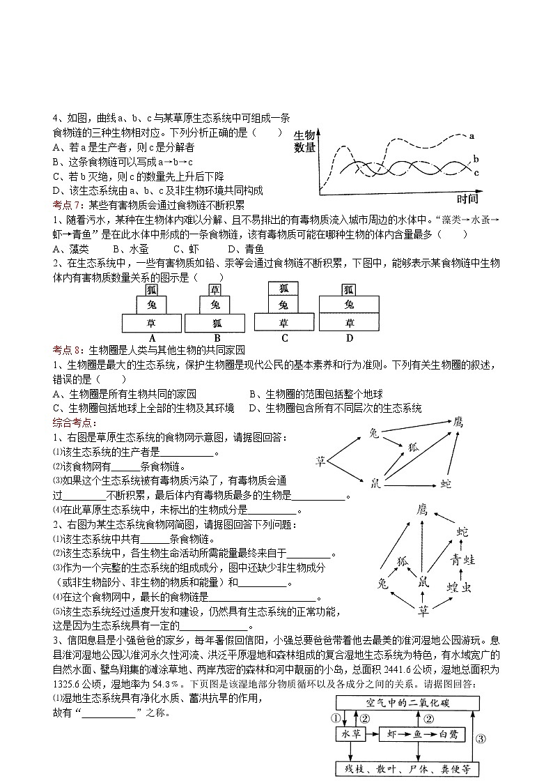 中考生物一轮复习考点测试题1生物与环境 (含答案)03
