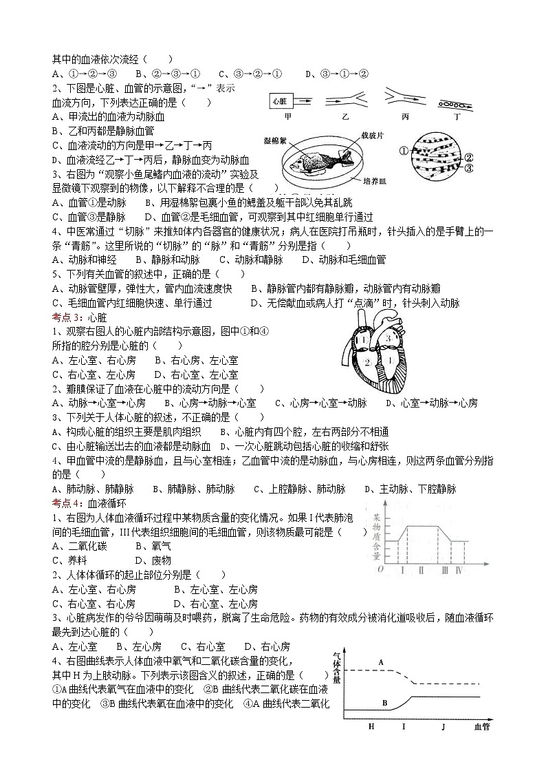 中考生物一轮复习考点测试题7人体内物质的运输 (含答案)第2页