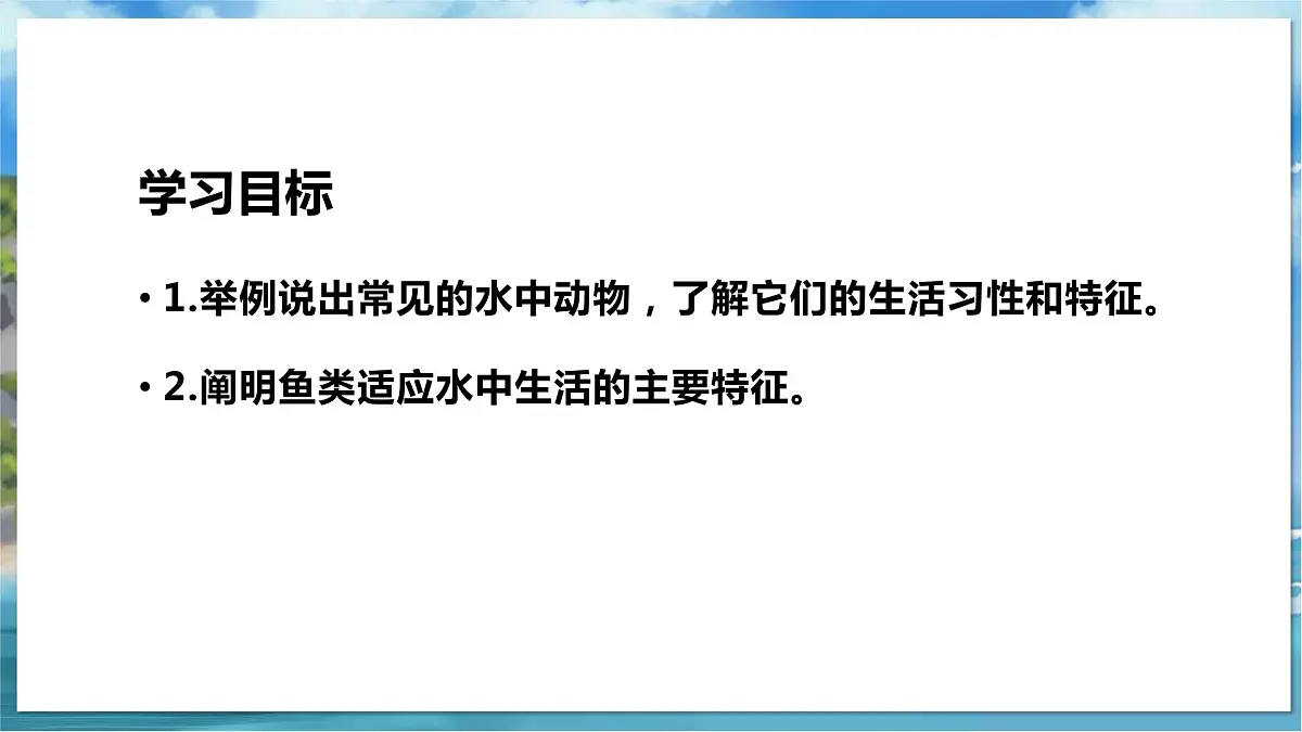 教学同步课件七下生物（苏科版）10.1 水中的动物 第1课时第4页