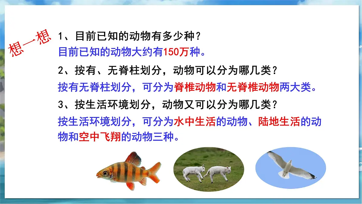 教学同步课件七下生物（苏科版）10.1 水中的动物 第1课时第5页