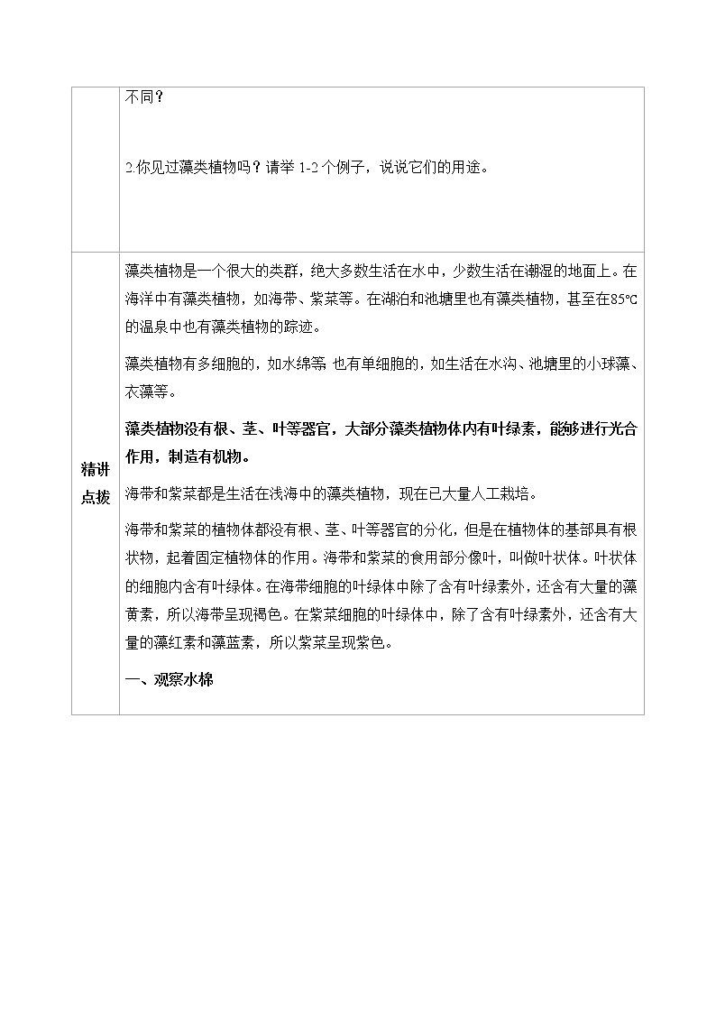 七下生物（苏科版）10.1 水中的动物 第3课时 PPT课件+教案02