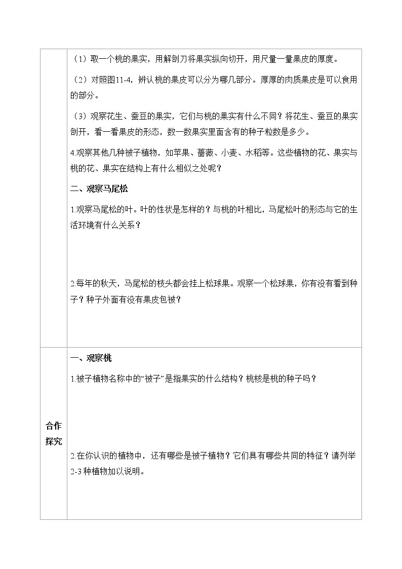 5.11.1 地面上的植物（第2课时）（七下生物苏科版）第2页