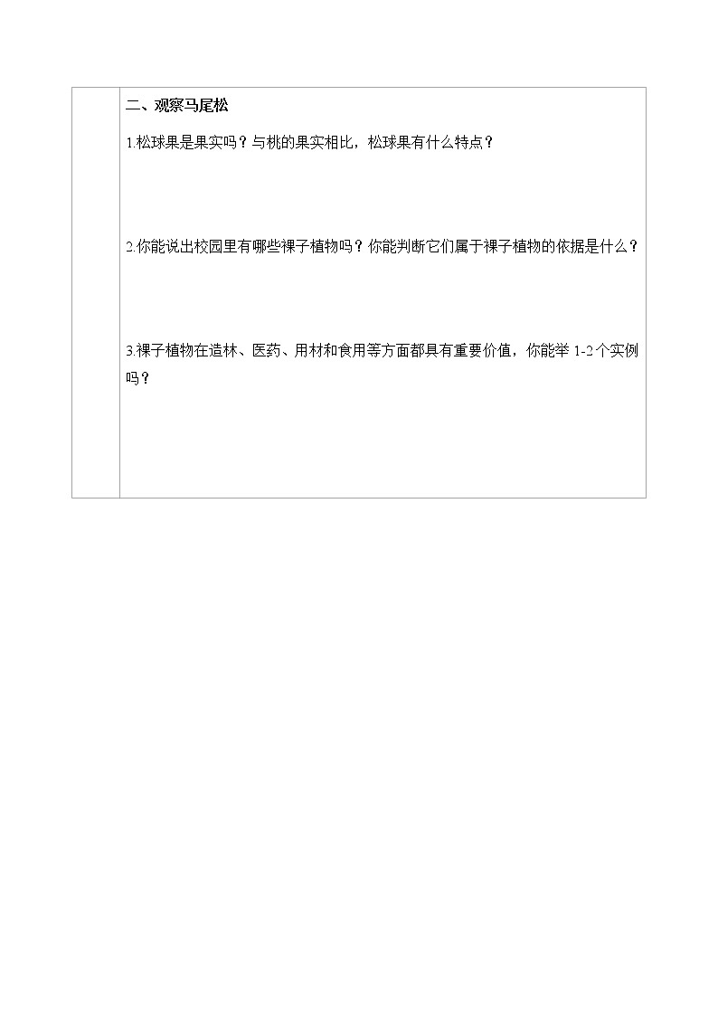 5.11.1 地面上的植物（第2课时）（七下生物苏科版）第3页