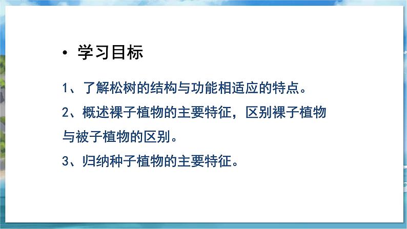 教学同步课件七下生物（苏科版）11.1 地面上的植物 第2课时第4页