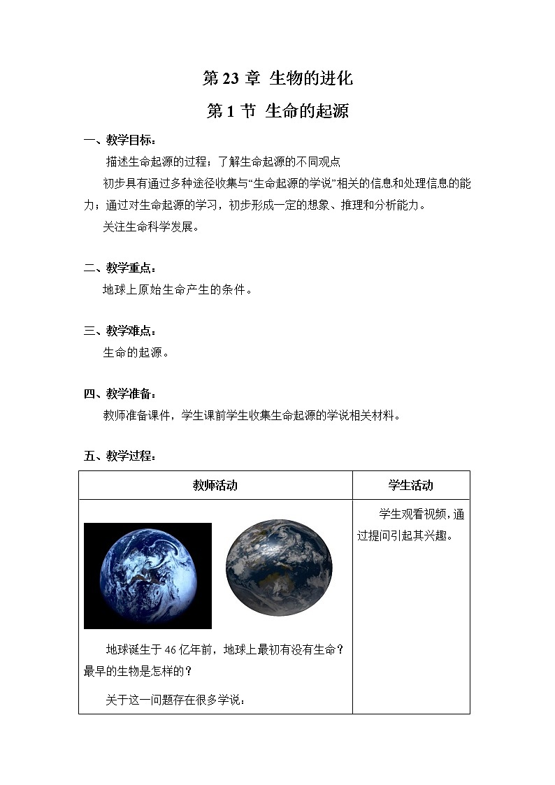 7.23.1 生命的起源（八下生物苏科版）第1页