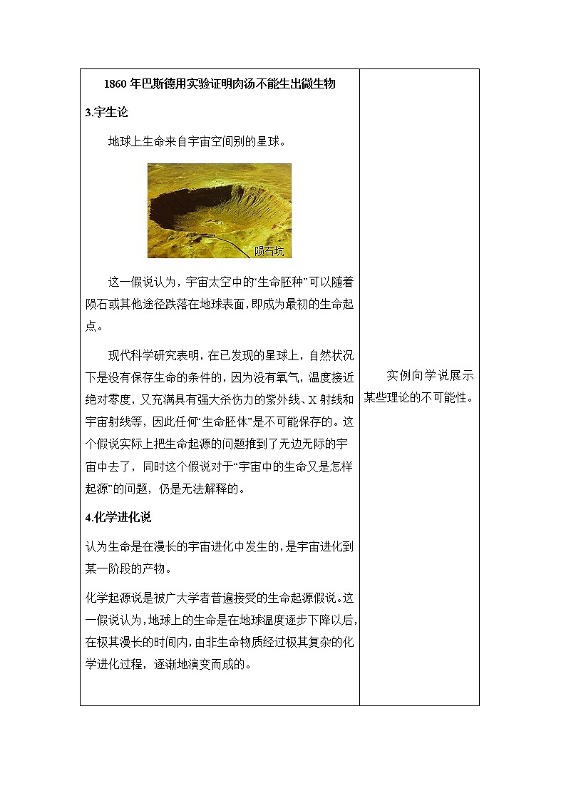 7.23.1 生命的起源（八下生物苏科版）第3页