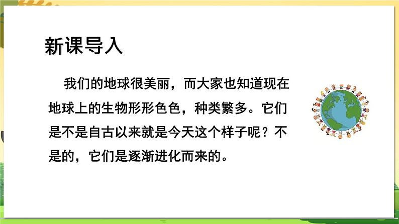 教学同步课件八下生物（苏科版）23.1 生命的起源第3页