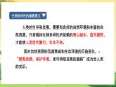 八下生物（苏科版）26.2 保护生物多样性 PPT课件+教案