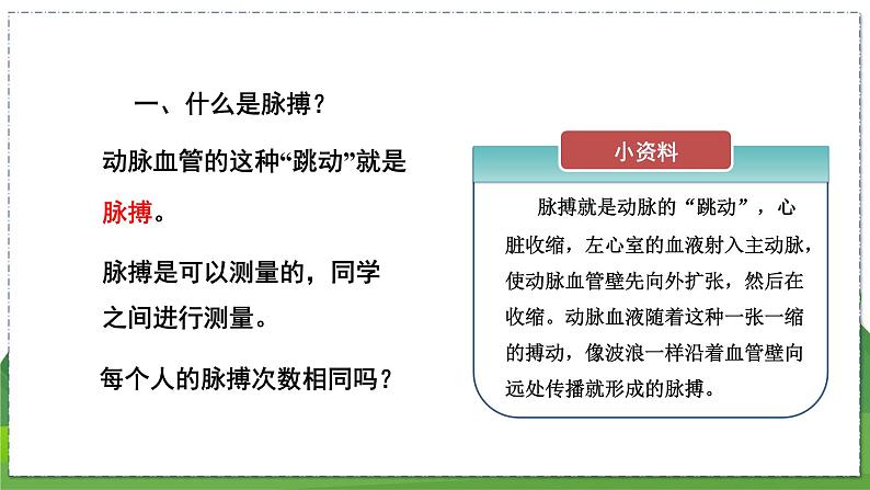 15.1 人体内物质的运输（第1课时）（八年级生物上苏科版教学课件）06