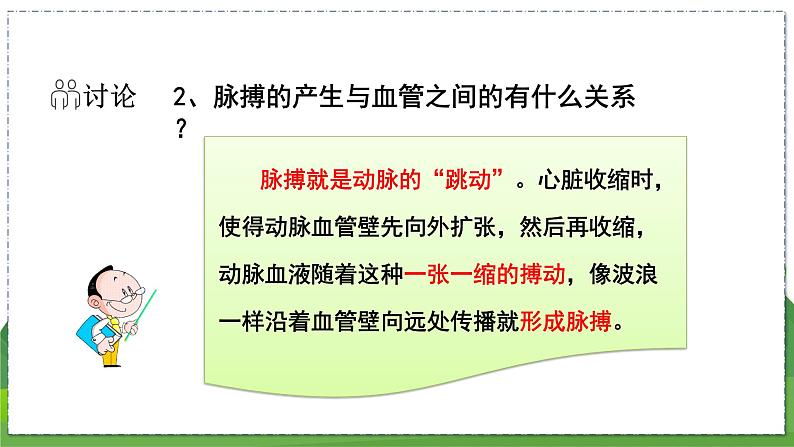 15.1 人体内物质的运输（第1课时）（八年级生物上苏科版教学课件）08