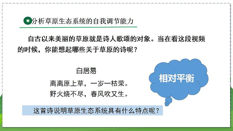 18.3 生态系统的自我调节（八年级生物上苏科版教学课件）第7页