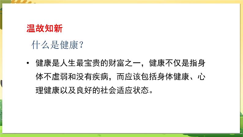 八下生物（苏科版）25.1 选择健康的方式生活 PPT课件+教案02