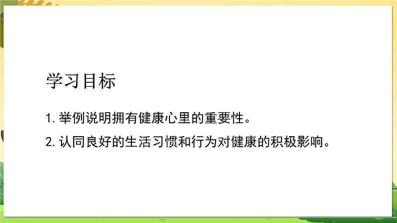 八下生物（苏科版）25.1 选择健康的方式生活 PPT课件+教案04