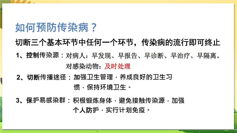 八下生物（苏科版）25.1 选择健康的方式生活 PPT课件+教案02