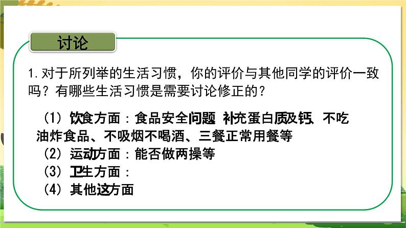 八下生物（苏科版）25.1 选择健康的方式生活 PPT课件+教案08