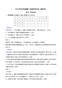 2023年中考第二次模拟考试卷：生物-湖北卷（全解全析）