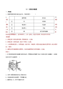 中考生物二轮精准高效复习专题05 5.1 消化和吸收（综合提分练）（教师版）