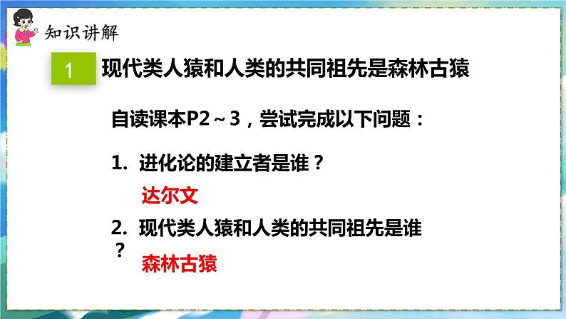 第一节 人类的起源和发展第5页