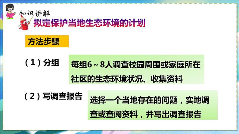 第三节    拟定保护生态环境的计划第5页