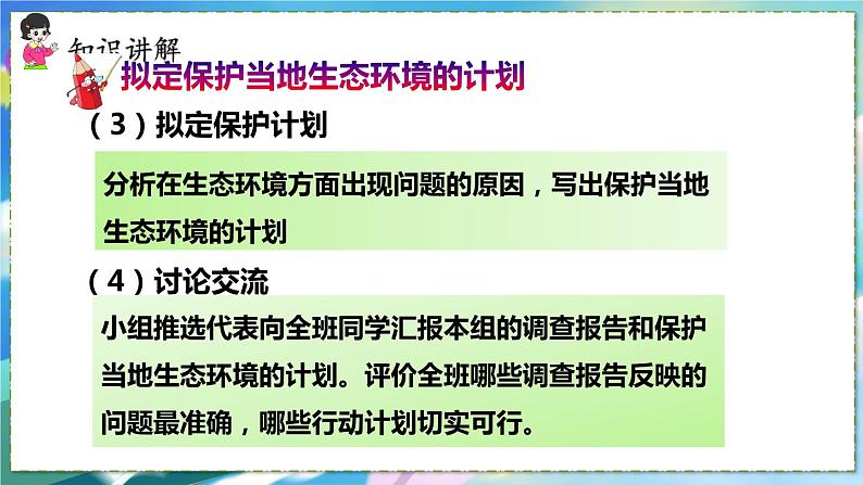 第三节    拟定保护生态环境的计划第6页