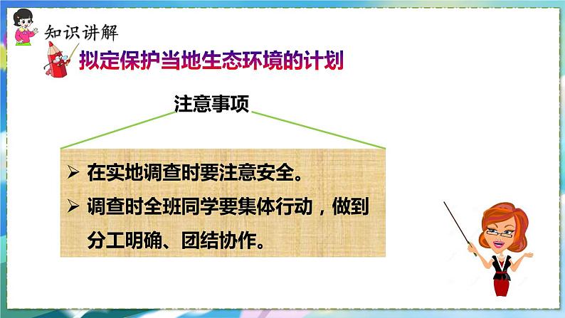 第三节    拟定保护生态环境的计划第7页