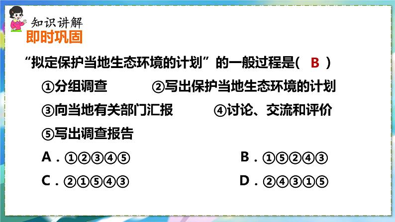 第三节    拟定保护生态环境的计划第8页