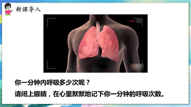 人教版生物7年级下册　第三章 第二节 发生在肺内的气体交换 PPT课件01