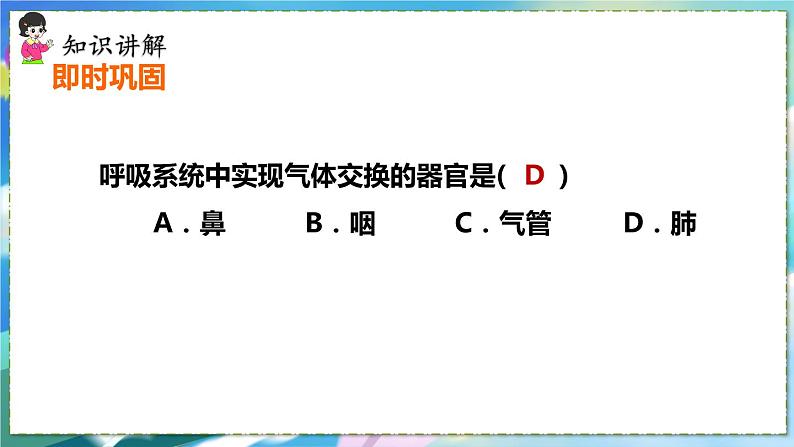 人教版生物7年级下册　第三章 第二节 发生在肺内的气体交换 PPT课件05