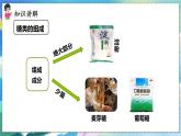 人教版生物7年级下册　第二章 第一节 食物中的营养物质 PPT课件