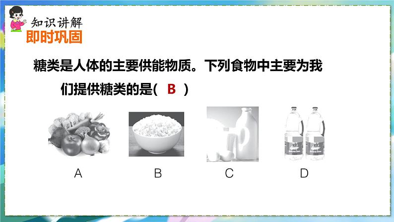 第一节 食物中的营养物质第7页