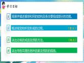 人教版生物7年级下册　第六章 第一节　人体对外界环境的感知 PPT课件