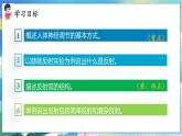 人教版生物7年级下册　第六章 第三节    神经调节的基本方式 PPT课件