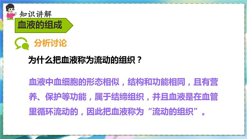 人教版生物7年级下册　第四章 第一节　流动的组织——血液 PPT课件07