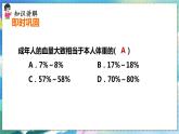 人教版生物7年级下册　第四章 第四节  输血与血型 PPT课件