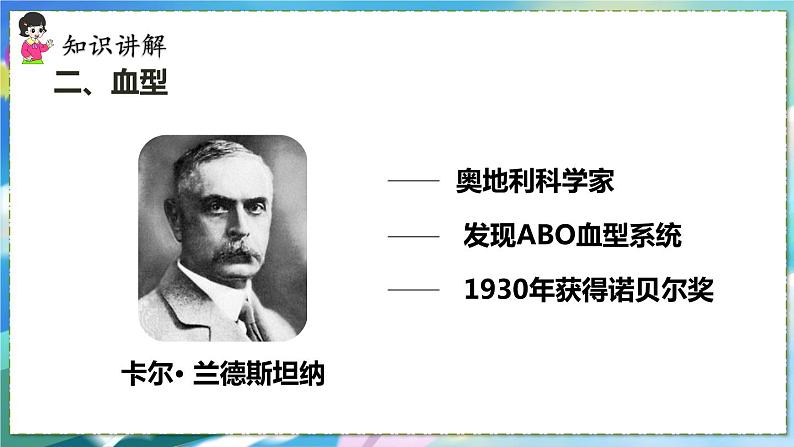 人教版生物7年级下册　第四章 第四节  输血与血型 PPT课件06