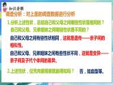 人教版生物8年级下册　第二章 第一节 基因控制生物的性状 PPT课件