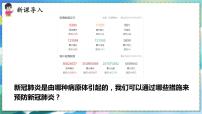 人教版 (新课标)八年级下册第一节 传染病及其预防说课课件ppt