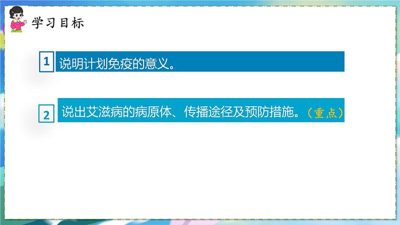 人教版生物8年级下册　第一章 第二节  免疫与计划免疫 PPT课件03