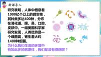 人教版 (新课标)第二节 免疫与计划免疫授课课件ppt