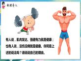人教版生物8年级下册　第三章 第一节    评价自己的健康状况 PPT课件
