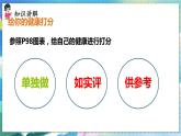 人教版生物8年级下册　第三章 第一节    评价自己的健康状况 PPT课件