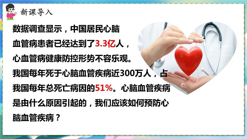 人教版生物8年级下册　第三章 第二节   选择健康的生活方式 PPT课件01