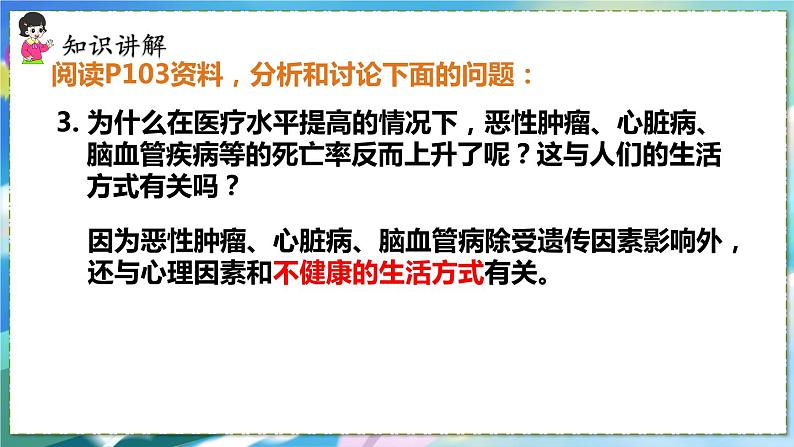 人教版生物8年级下册　第三章 第二节   选择健康的生活方式 PPT课件08